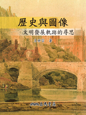 cover image of 歷史與圖像 (History and Images)